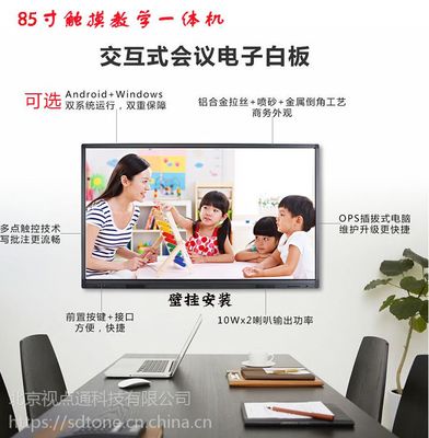 85寸触摸屏教学一体机,支持安卓和windows系统 北京智能会议触控产品厂家